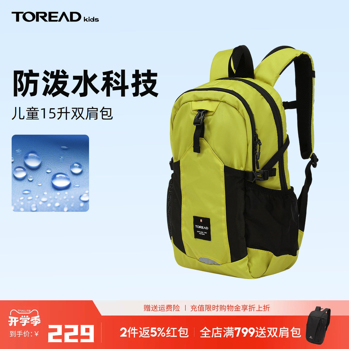 探路者儿童15升双肩包2026年新款防泼水背包