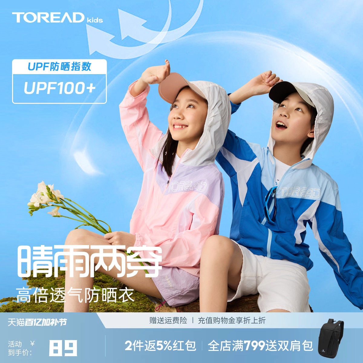 【高倍防晒】探路者儿童防晒衣夏季皮肤衣男女童防紫外线透气外套