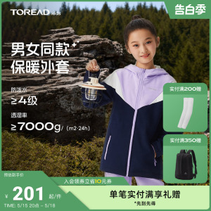 TOREADkids软壳防风保暖外套