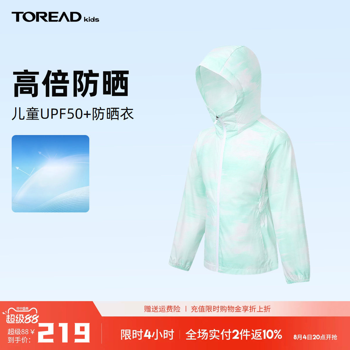探路者儿童防晒衣新款女童连帽皮肤衣