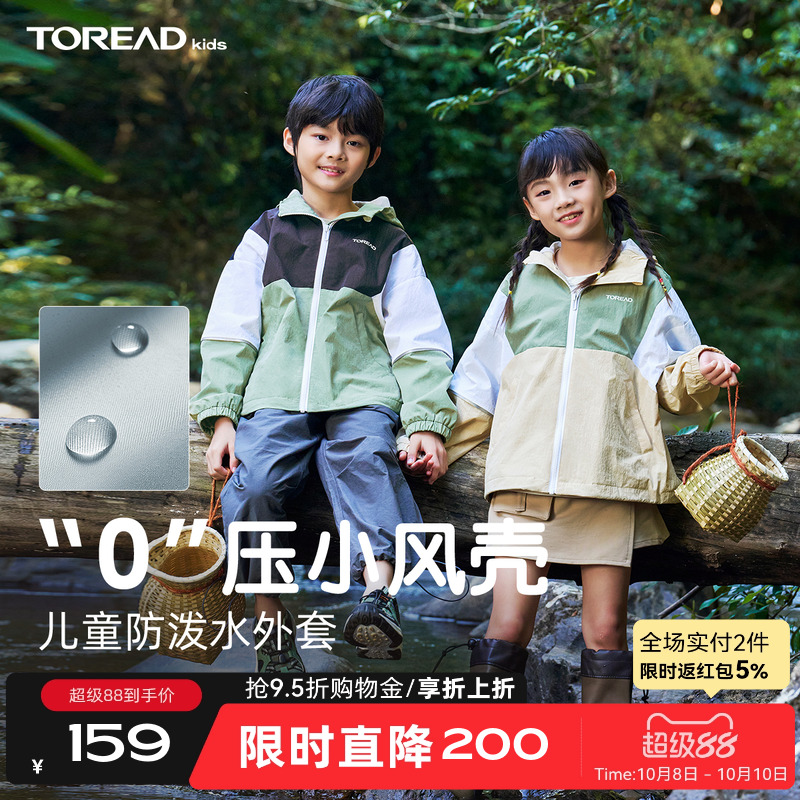 TOREADkids防水透气外套连帽
