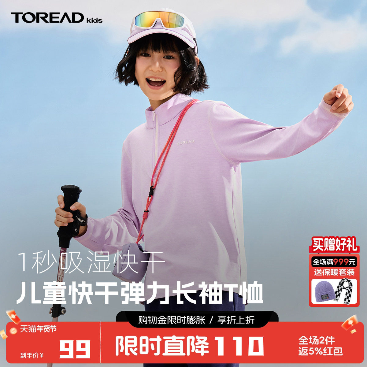 探路者儿童运动长袖T恤秋冬新款快干男童女童舒适柔软半开领T恤,童装/婴儿装/亲子装,T恤,淘宝优惠券,粉丝福利购,淘宝优惠卷