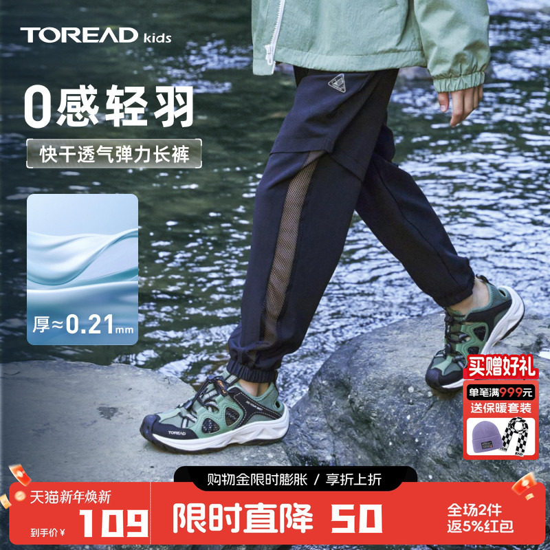 探路者儿童速干网眼防蚊运动裤男女童透气耐磨束脚大童夏季长裤