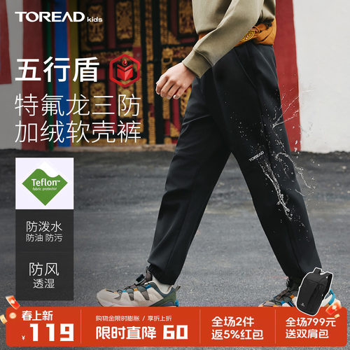 探路者儿童软壳裤三防加绒耐磨透气保暖男童女童户外运动裤子