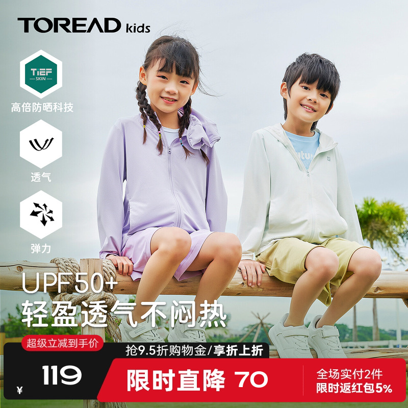 【UPF50+】探路者儿童防晒衣春夏季薄款户外皮肤衣男女中大童外套