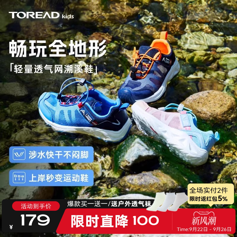 探路者儿童运动凉鞋网面透气耐磨防滑户外排水弹力男童女童溯溪鞋