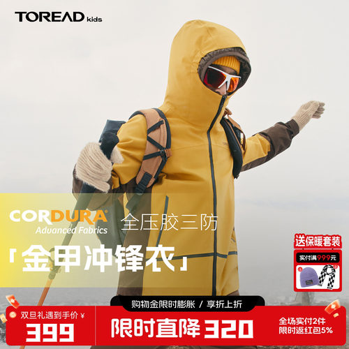 探路者儿童金甲三防冲锋衣可拆卸