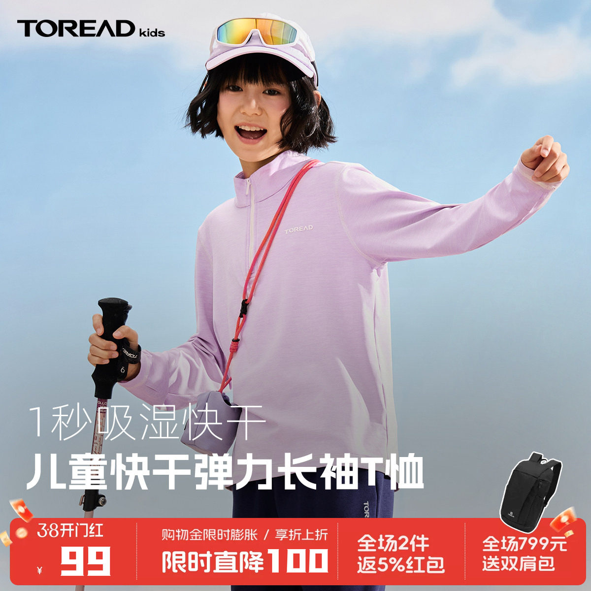 探路者儿童运动长袖T恤秋冬新款快干男童女童舒适柔软半开领T恤