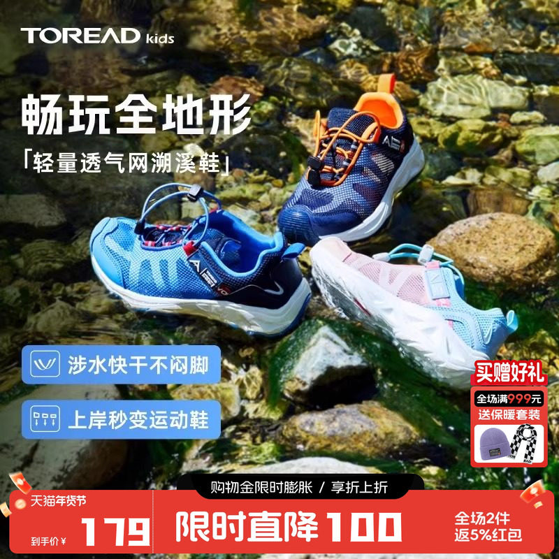 探路者儿童运动凉鞋网面透气耐磨防滑户外排水弹力男童女童溯溪鞋,童鞋/婴儿鞋/亲子鞋,凉鞋,淘宝优惠券,粉丝福利购,淘宝优惠卷