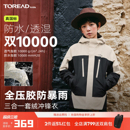 一衣三穿，兼具功能性与实用性，防水透湿