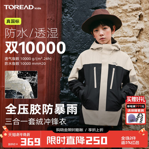 一衣三穿，兼具功能性与实用性，防水透湿