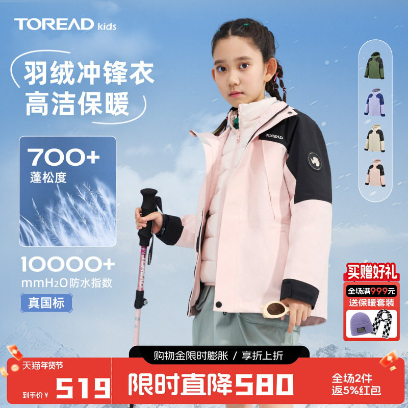 探路者儿童套羽绒冲锋衣秋冬季新款男女童防水透湿保暖外套,童装/婴儿装/亲子装,儿童冲锋衣,淘宝优惠券,粉丝福利购,淘宝优惠卷