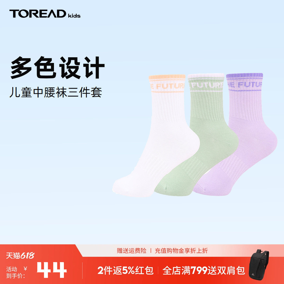 探路者童袜男女童袜子新款多色舒适儿童中腰袜三件套