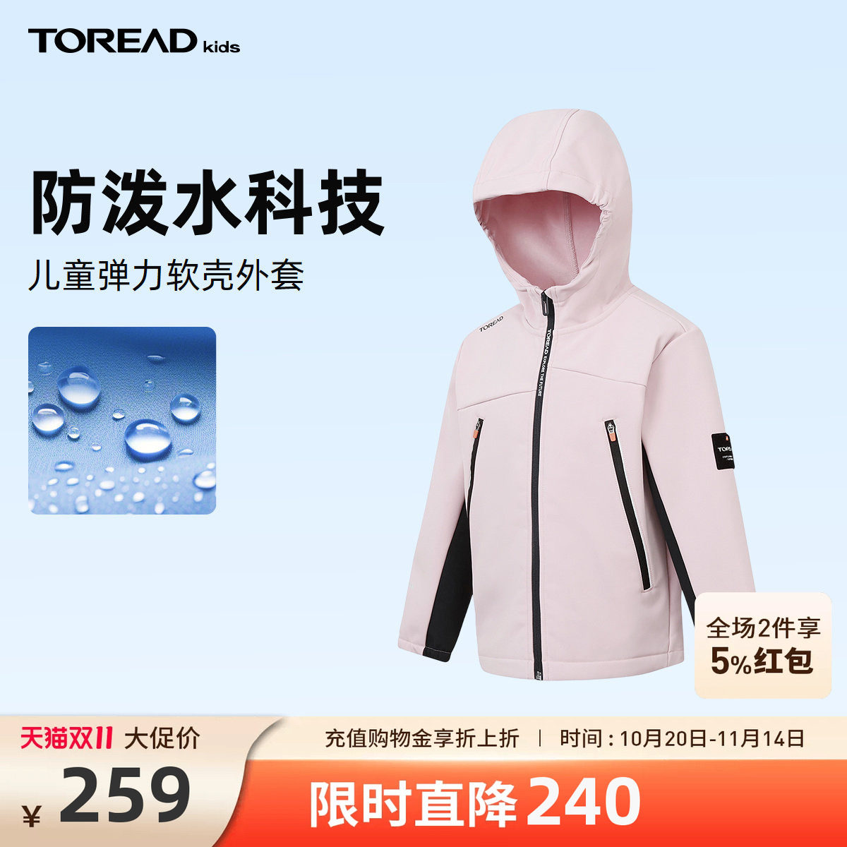 探路者儿童软壳外套2026年新款男女童连帽户外徒步外套