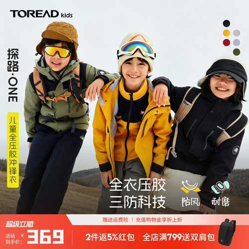 探路者儿童冲锋衣三合一防风防水