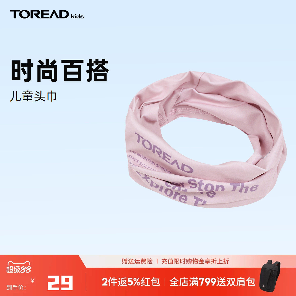 探路者儿童头巾2026新品童装通款柔软亲肤无缝头巾