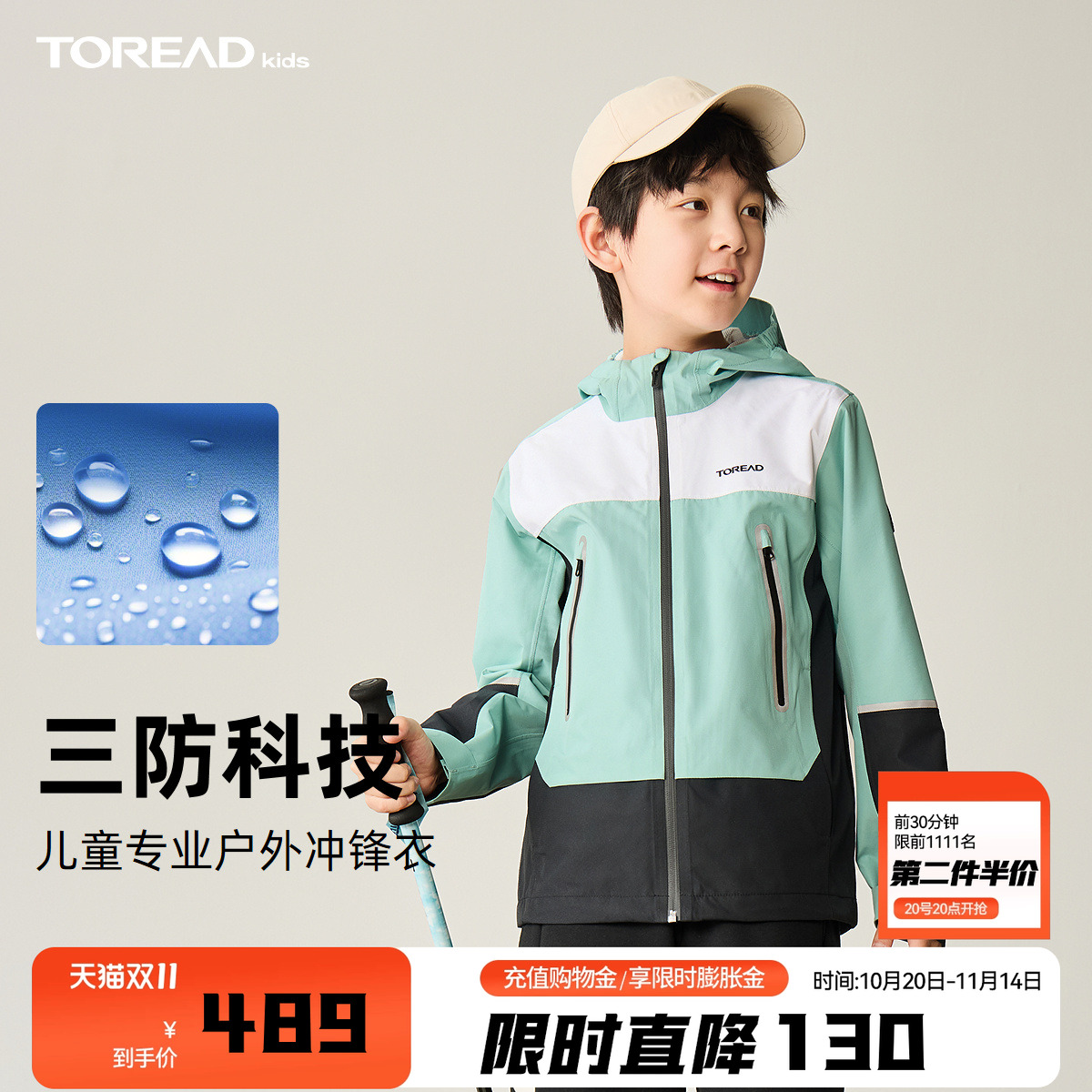 三防科技儿童专业户外冲锋衣.时尚撞色拼接