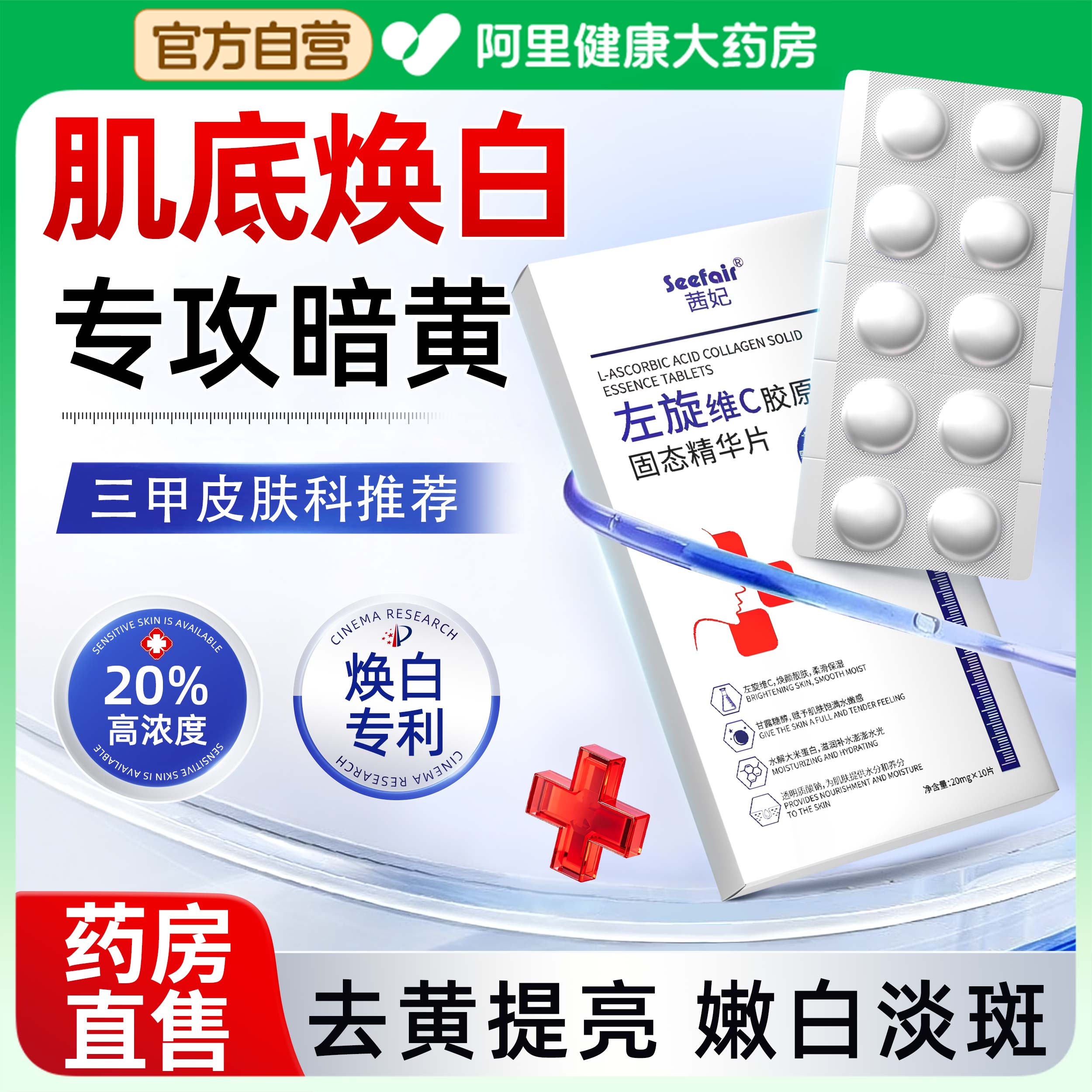 左旋vc去黄提亮|官方旗舰店正品