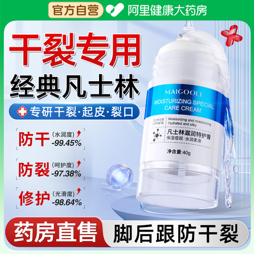 热销10W+】凡士林脚后跟干裂修护