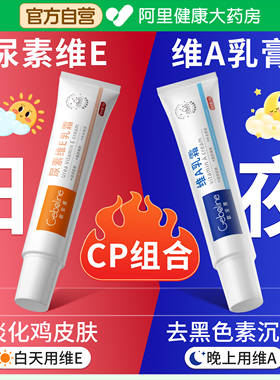 维a乳胶膏和尿素维e乳软膏淡化黑色素沉淀去除鸡皮肤疙瘩酸非医用