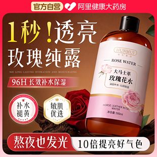 大马士革玫瑰纯露花水精华水天然大瓶爽肤湿敷水补水保湿 官网正品