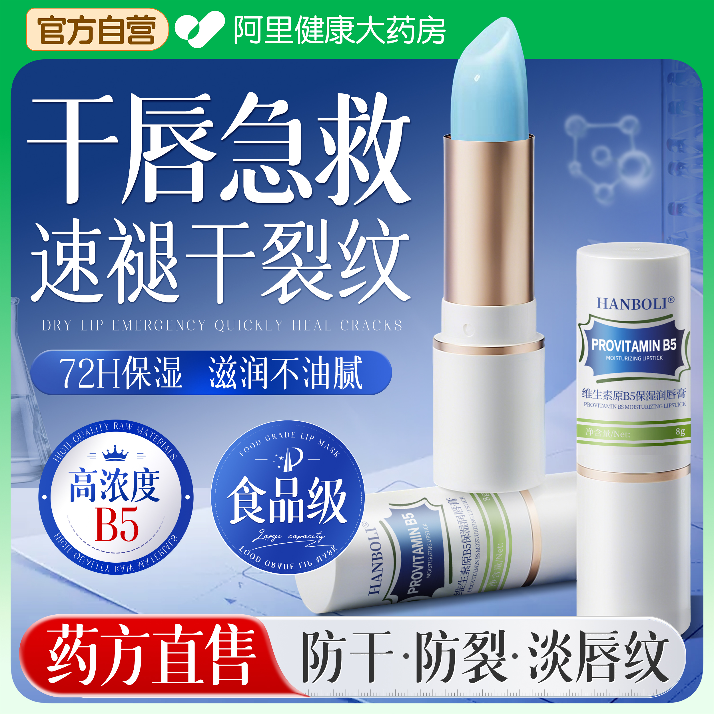 凡士林B5润唇膏女保湿滋润补水防干裂旗舰店去死皮淡化唇纹唇膏男