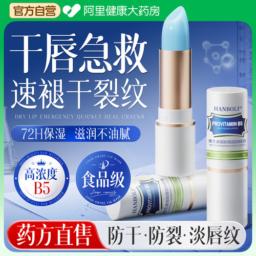 凡士林B5润唇膏女保湿滋润补水防干裂旗舰店去死皮淡化唇纹唇膏男