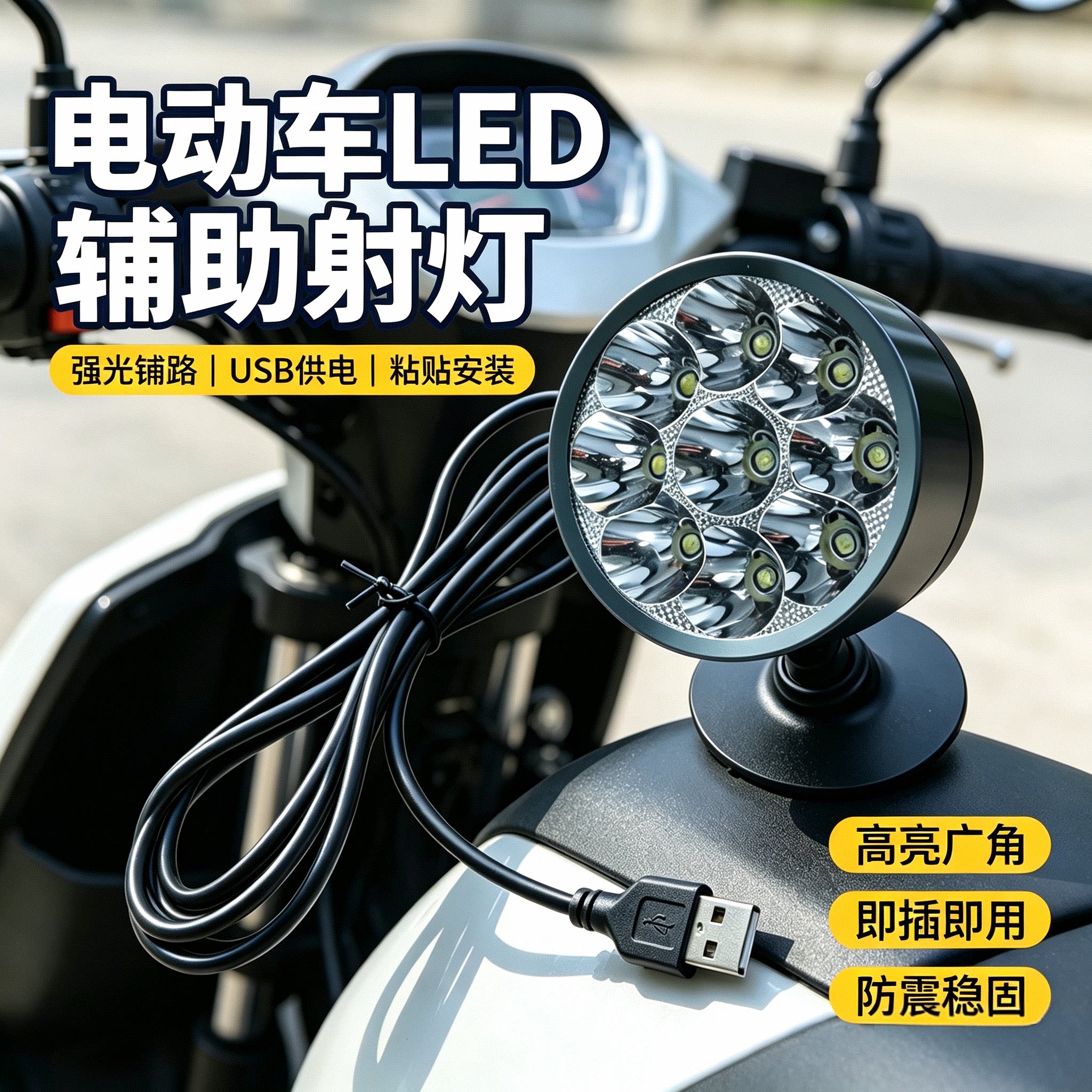 电动车辅助灯摩托车外置led超亮前大灯三轮车强光射灯电动车灯