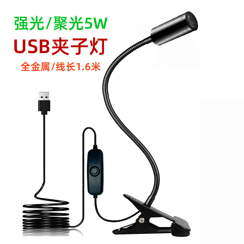 led台灯USB夹子灯卧室阅读床头灯 软管射灯学生学习台灯创意台灯