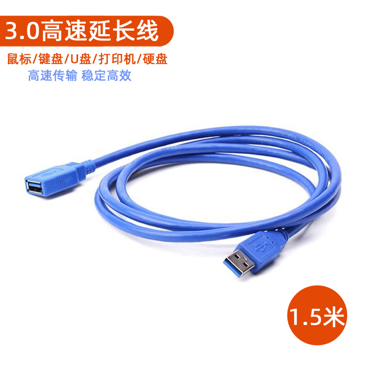 USB3.0延长线公对母U盘鼠标网卡数据硬盘加长电视机连接线快充电 3C数码配件 USB延长线 原图主图