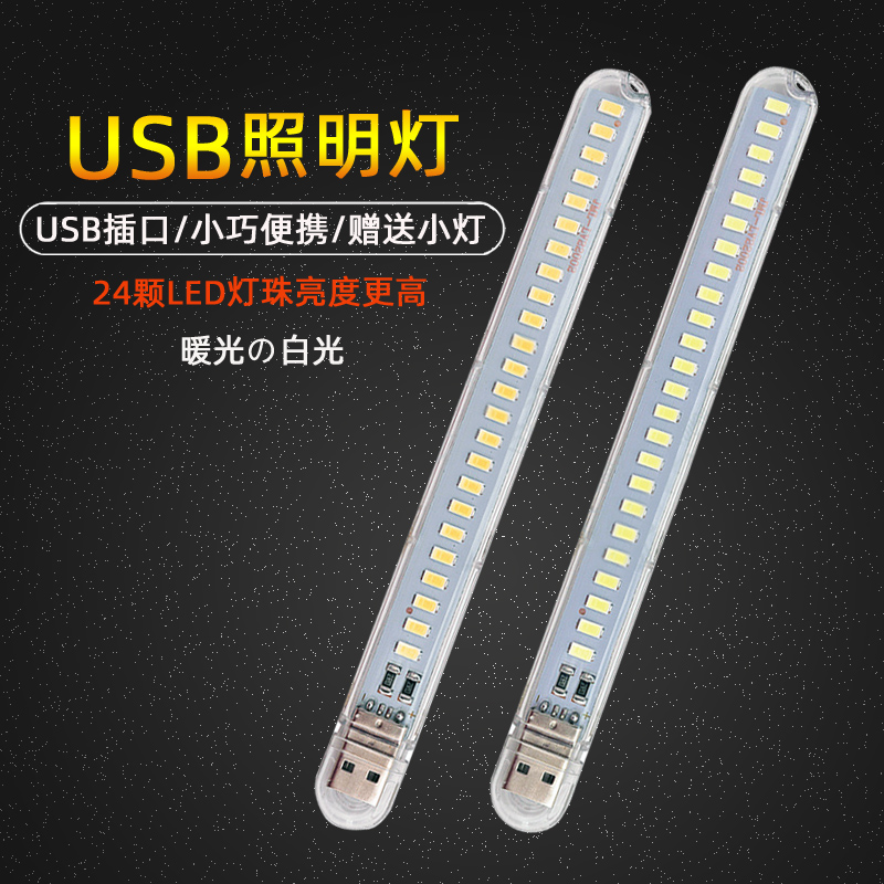 迷你移动电源强光USB灯高亮LED