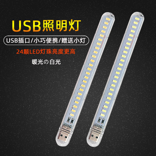 迷你移动电源强光USB灯高亮LED