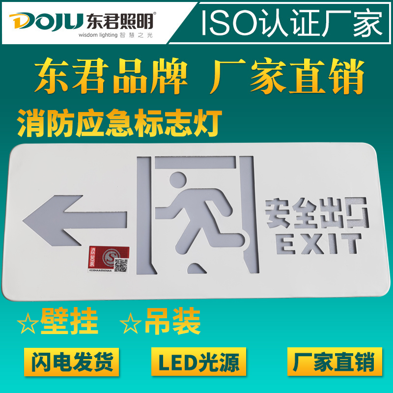 东君消防应急灯DC36V低压标志灯吊装疏散指示灯LED安全出口标志牌 家装灯饰光源 应急灯 原图主图