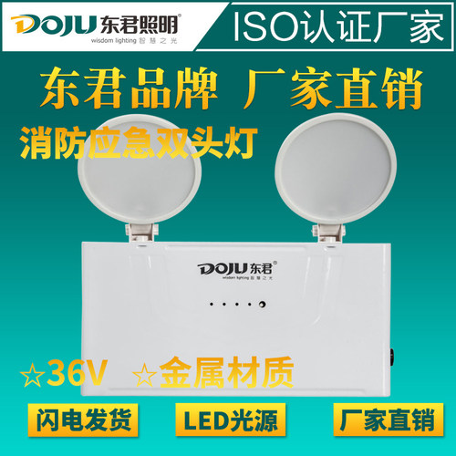 新国标东君DJ02C消防应急灯双头灯楼道壁挂式猫眼灯LED照明灯220V