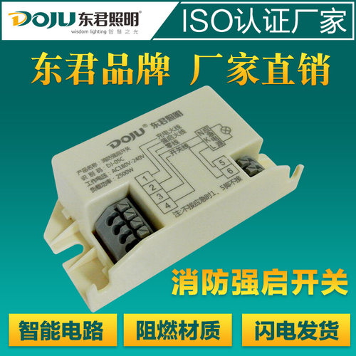 东君消防应急灯强启开关集中供电应急电源FEPS线路强制性启动模块