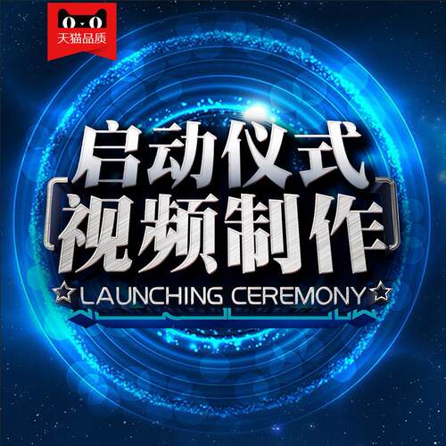 手印手掌启动仪式视频制作倒计时开幕式开业典礼公司签约定制LED