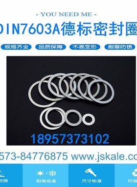 DIN7603A德标密封圈AI纯铝油管子接头防渗漏垫片M12-M27现货