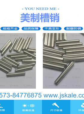 美制槽销ANSI/ASME B 18.8.2 Pins|Grooved pins品质保证
