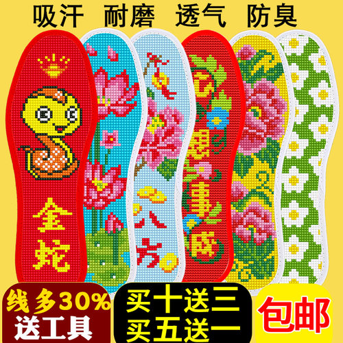 十字绣鞋垫自己绣买5送1