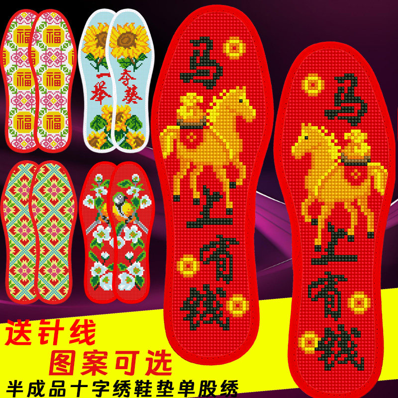 马年本命年鞋垫十字绣自己绣男透气女半成品刺绣红色垫2026礼物垫