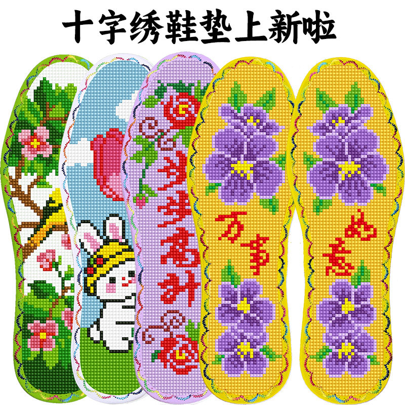 2026十字绣鞋垫新款七层棉布加厚花边手工带针线自己绣吸汗透气款图片