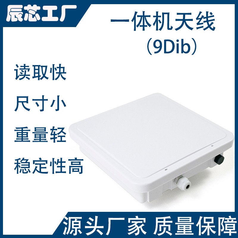 超高频rfid读写器915远距离读卡器停车场门禁UHF射频电子标签读头