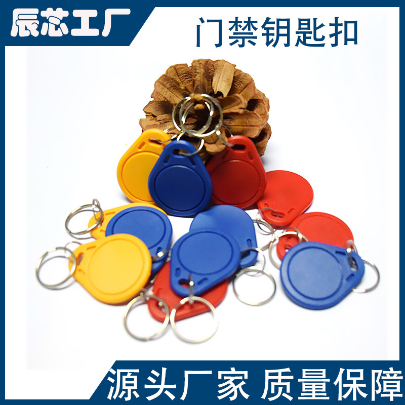 icid门禁卡uid卡反复读写授权门禁钥匙扣物业停车管理卡电梯卡M1