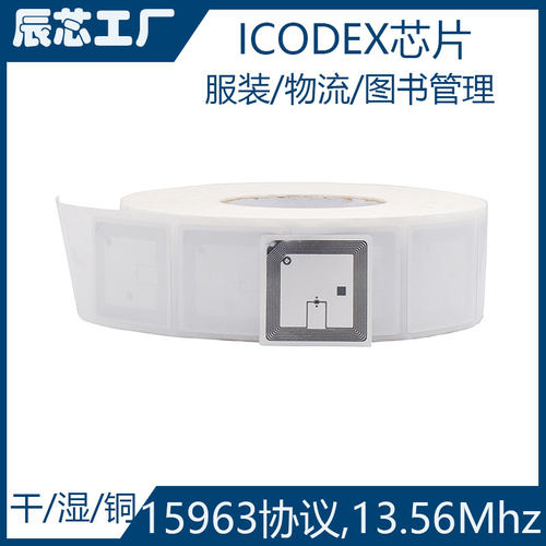 15693协议ICODEX芯片图书防盗标