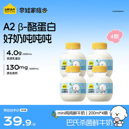 认养一头牛鲜牛奶低温A2β酪蛋白mini吨吨奶奈娃家族联名儿童牛奶