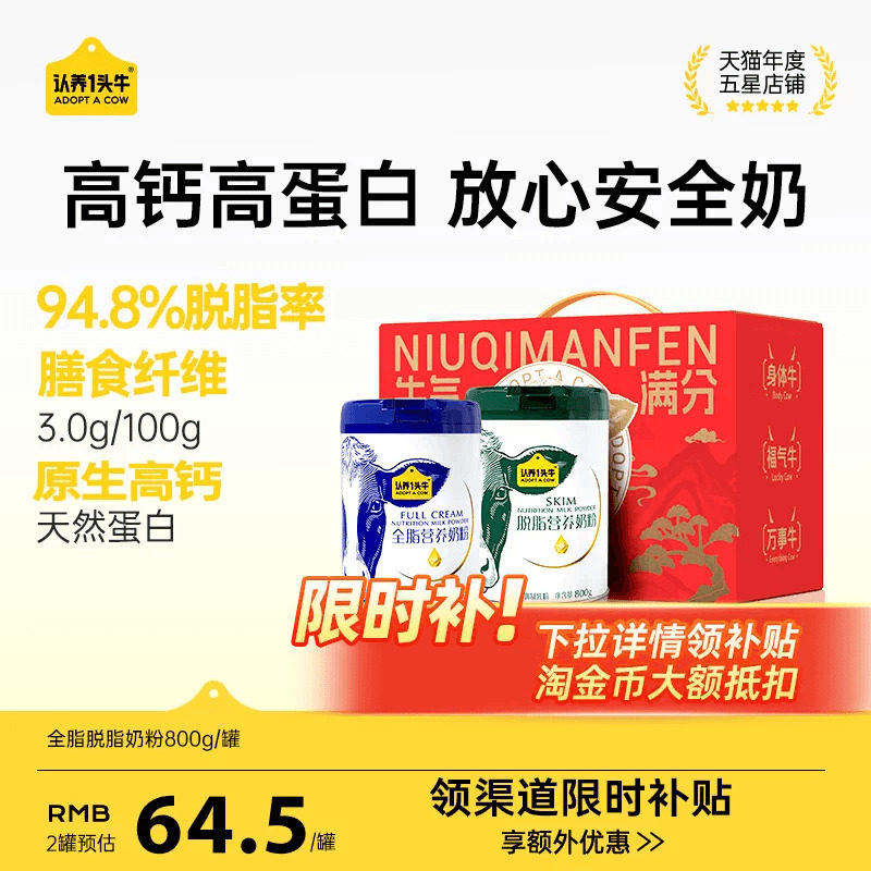 认养一头牛全脂脱脂奶粉高钙高蛋白 成人学生全家中老年女士送礼