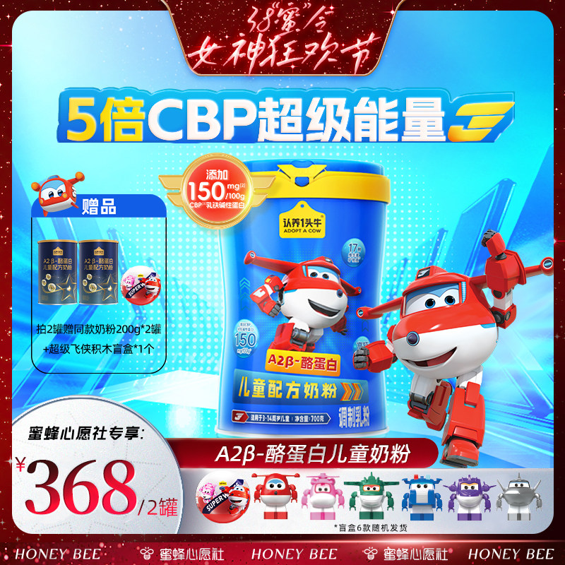 【38爆品日】认养一头牛超级飞侠A2β-酪蛋白儿童奶粉700g*2罐