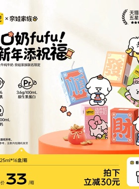 认养一头牛奈娃联名款125ml*16盒3.6g蛋白纯牛奶休闲零食新年礼物