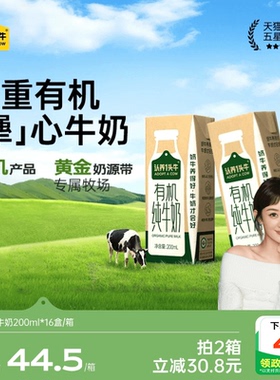 认养一头牛有机纯牛奶200ml*16盒礼盒送礼整箱旗舰店1月产