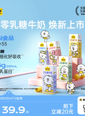认养一头牛零乳糖牛奶奈娃联名3.6g蛋白200ml*12盒无乳糖低GI牛奶